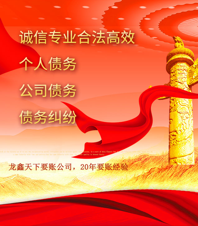 长阳讨债公司